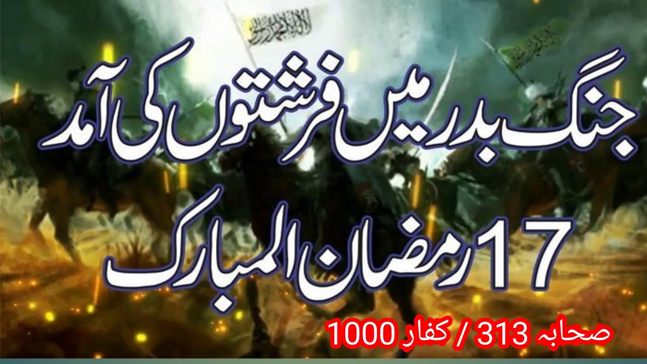 Jange Badar Ka Waqia | Battle Of Badar | Badar Main Farishton ki Amad ...
