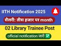 🚨 IITH Library Trainee Vacancy 2025 | Last Date, Eligibility @LibraryCareer #LibraryCareer