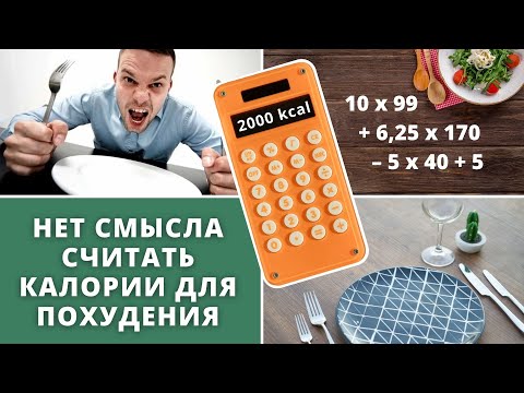 Дефицит калорий. Почему худеют не все и не всегда?