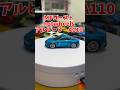 アルピーヌ　A110 #164 #automobile #diecast #mfゴースト #initiald #hotwheels #hotwheelsindonesia  #toys #tomica