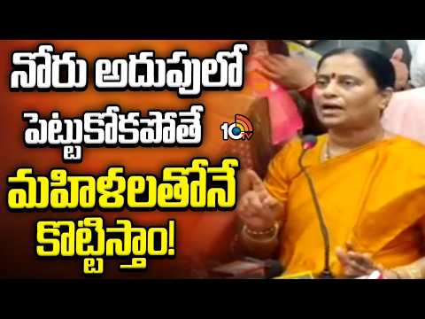 నోరు అదుపులో పెట్టుకోకపోతే మహిళలతోనే కొట్టిస్తాం! | Konda Surekha Serious Warning | Congress | 10TV - 10TVNEWSTELUGU