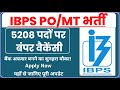 🔥 IBPS PO/MT भर्ती 2025 | 5208 पदों पर बंपर वैकेंसी | बैंक अफसर बनने का सुनहरा मौका! | Apply Now