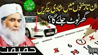 Kin Date Me Shadi Karna Mana Hai | Correct Date of Marriage | Wedding شادی | Maulana Ilyas Qadri