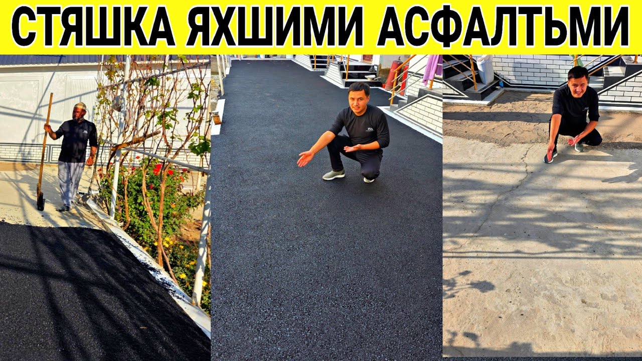 УЙГА СТЯШКА ЯХШИМИ ЁКИ АСФАЛТЬ ТОЛИК ВИДЕО