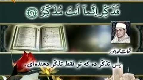 الغاشية والعاديات والقارعة من روائع تلاوات الشيخ الشحات محمد أنور