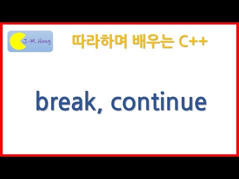 따배씨++ 5.8 break, continue