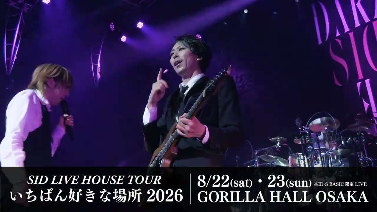 シド】SID LIVE HOUSE TOUR 「いちばん好きな場所 2026」 - YouTube