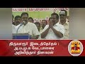 New video by Thanthi TV on YouTube