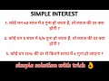 simple interest tricks || Maths competition questions very Easy tricks 😳