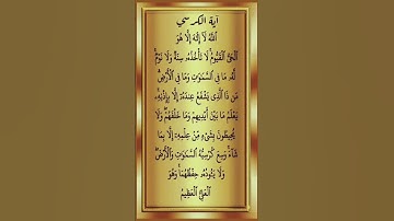 آية الكرسي - قرآن كريم الشيخ ماهر المعيقلي #tiktokeffects #quran #اكسبلور #ماهر_المعيقلي #آية_الكرسي