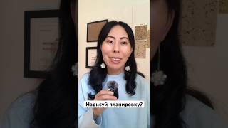 Планировку не рисуют - ее создают! #планировка #планировкаквартиры #планировкадома
