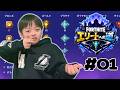 【ゲーム実況】目標は高くアンリアル!?初回はどこまで行けるのかな?エリートへの道#1【fortnite】