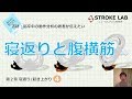 片麻痺の寝返りと肩甲骨, 腹横筋の関係性ー脳卒中の動作分析 第２章④－