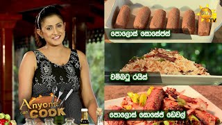 Hiru TV Anyone Can Cook | EP 329 | 2022-07-24