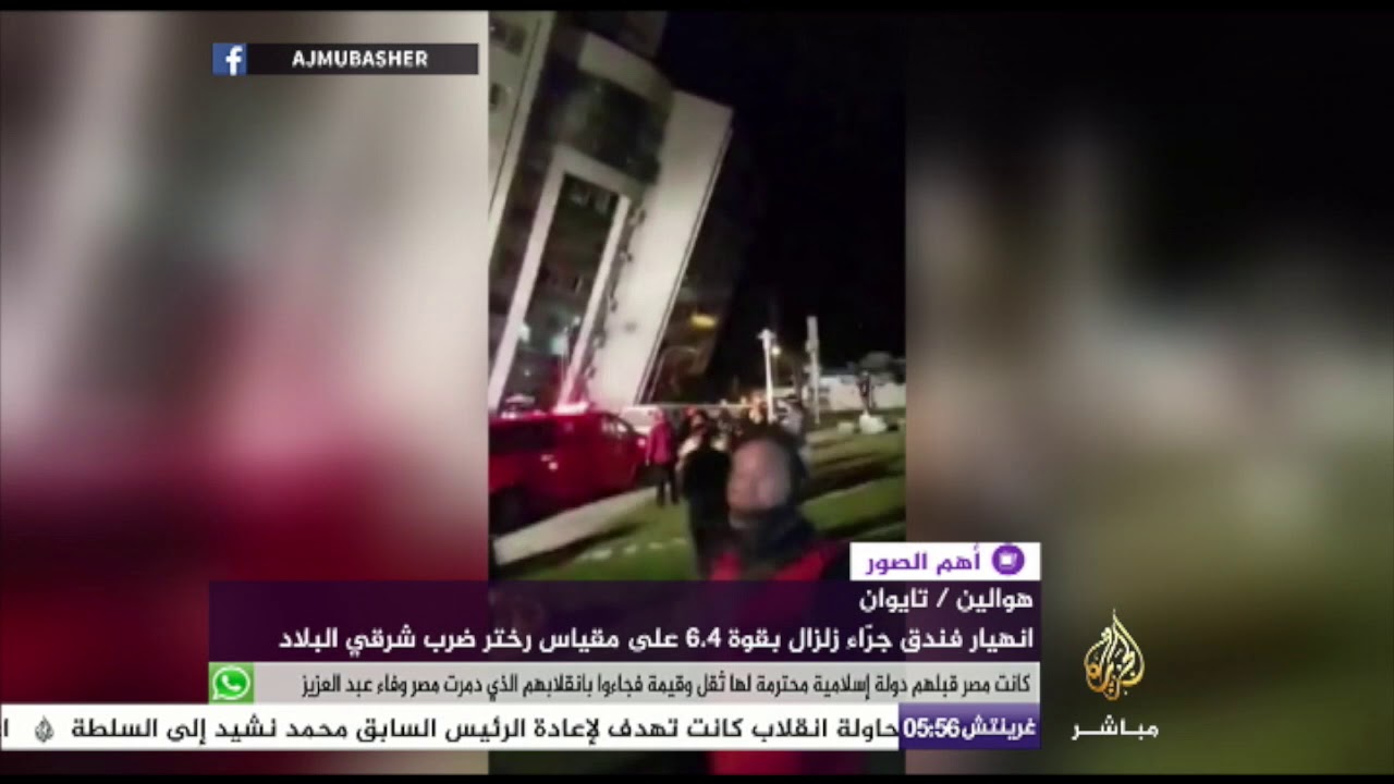 انهيار فندق في تايوان بسبب الزلزال