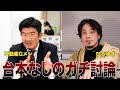 【不動産Gメン×ひろゆき】Gメン論破される?生配信で直接対決!