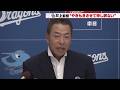 「やきもきさせて申し訳ない」中日・井上監督が前半戦終えオーナー報告 後半戦での巻き返し誓う！ (2026年7月27日)
