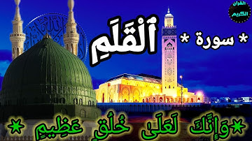 سورة القلم واية النور بصوت البنا والقارئ هلويست نصر الدين الكردي.