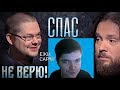 Маргинал смотрит Ежи Сармата на СПАСЕ (Не верю!)