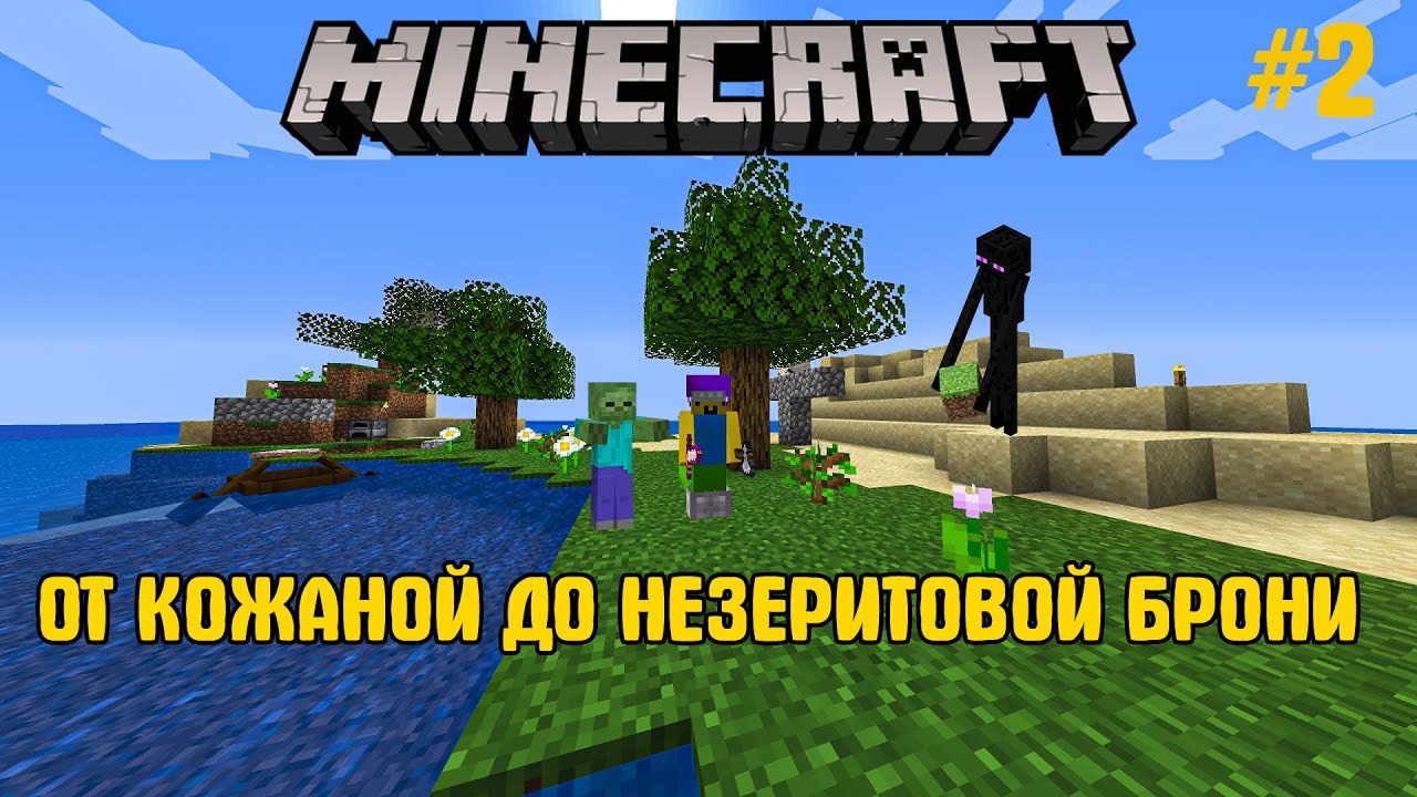 Генератор кожаной брони майнкрафт