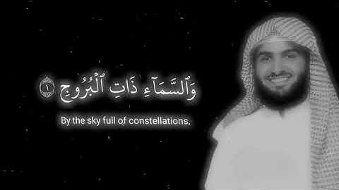 سورة البروج بصوت سلمان العتيبي🌾والسماء ذات البروج واليوم الموعود