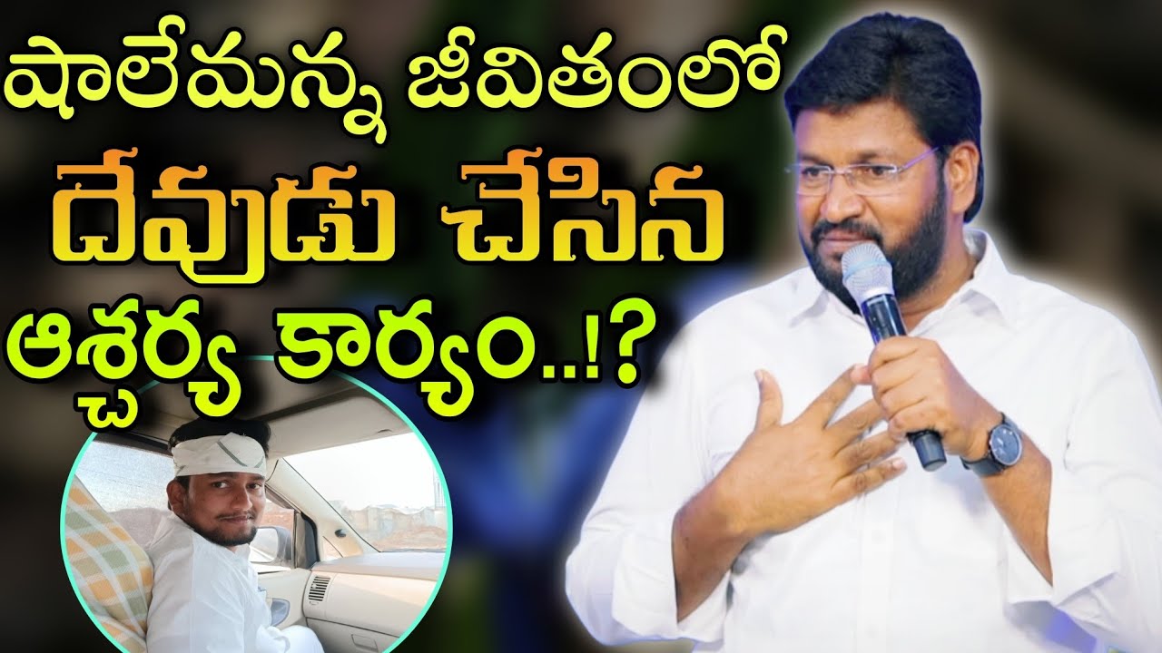 షాలేమ్ అన్న జీవితంలో దేవుడు చేసిన ఆశ్చర్యకార్యం.. #pavanraj #shalemraj