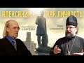 Личность Александра II. Лекция Андрея Ивановича Конюченко. "Александровский" просветительский центр