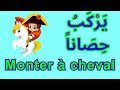 Learn french | vocabulaire français arabe | تعلم الفرنسية للمبتدئين | monter descendre | vocabulary