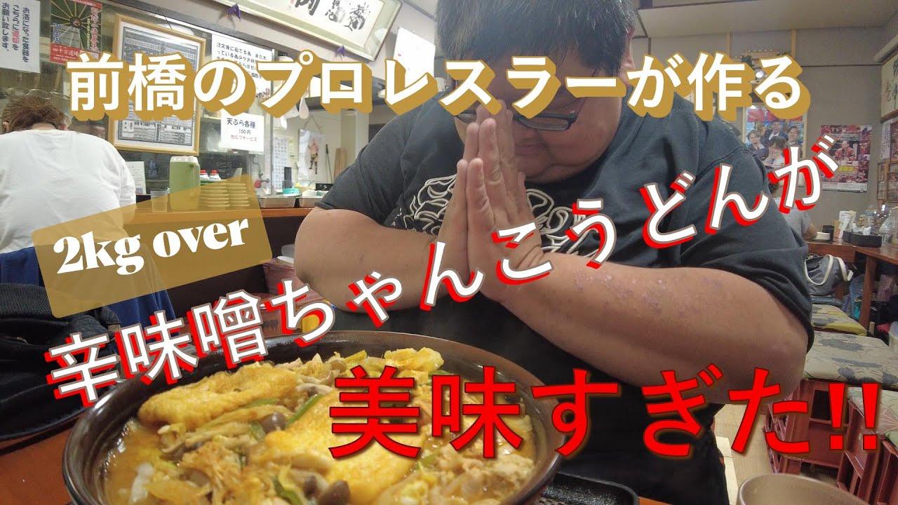 Dosukoi Udon Hama-chan] I ate my fill of super delicious spicy