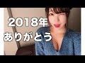 ここに納めさせていただく!!!!2018さらば