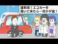 エコカーを買いに来たら何かが変…【アニメ】【雑学】