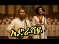 አድራሻዬ መስቀሉ ስር ነው Aderashaye Meskelu Sir New Pastor ታምራት ሃይሌ Cover Song Mezmur አድራሻዬ መስቀሉ ስር ነው Aderashaye Meskelu Sir New Pastor ታምራት ሃይሌ Cover Song Mezmur