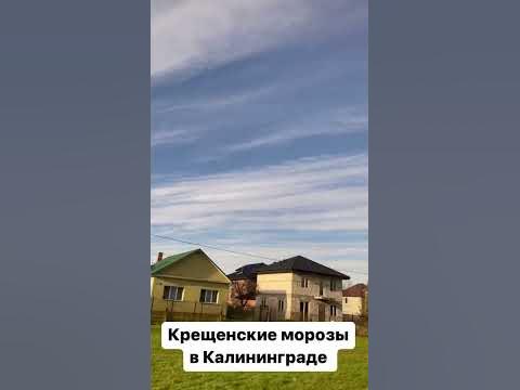 Погода в Калининграде в январе. - YouTube