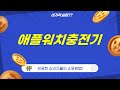 가성비 갑 맥세이프 무선충전기 3종 비교! + 애플워치 충전기 리뷰