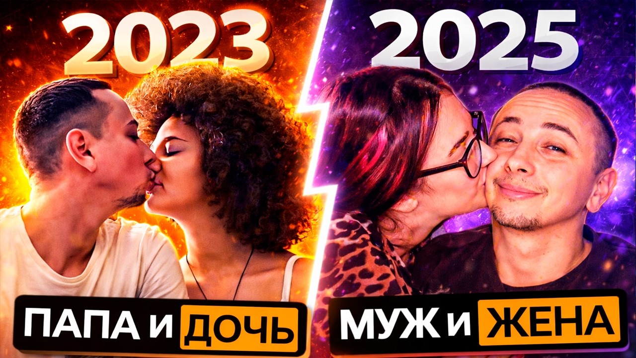 ТОЛЬКО ПАПА стал ТОЛЬКО МУЖЕМ...