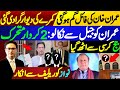 Imran Khan&#39;s cases file lost || 2 Important personalities active for release of Captain