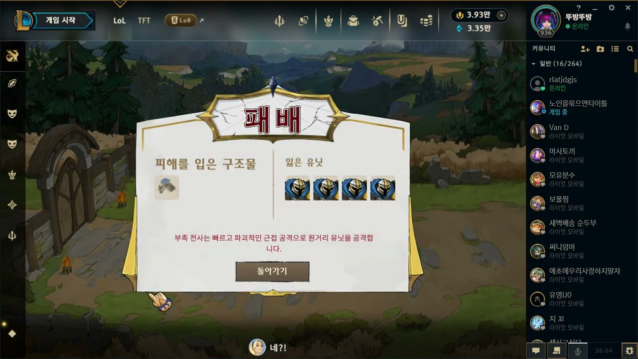 뚜방뚜방 LOL 2026 시즌 스플릿1 떠오르는 데마시아 2번째 게임 녹화 2026 02 19 12 10 10 315