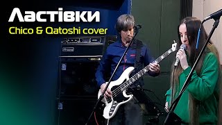 Ластівки - Chico & Qatoshi cover | Кавер група Midnight Colours