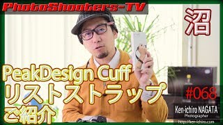 NikonZ6のストラップをPeakDesign Cuff リストストラップに変更 #068