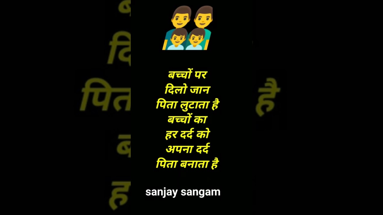 पिता का प्यार 👨‍👨‍👦‍👦fathers day shayari ll fathers day poem ll fathers day status 
