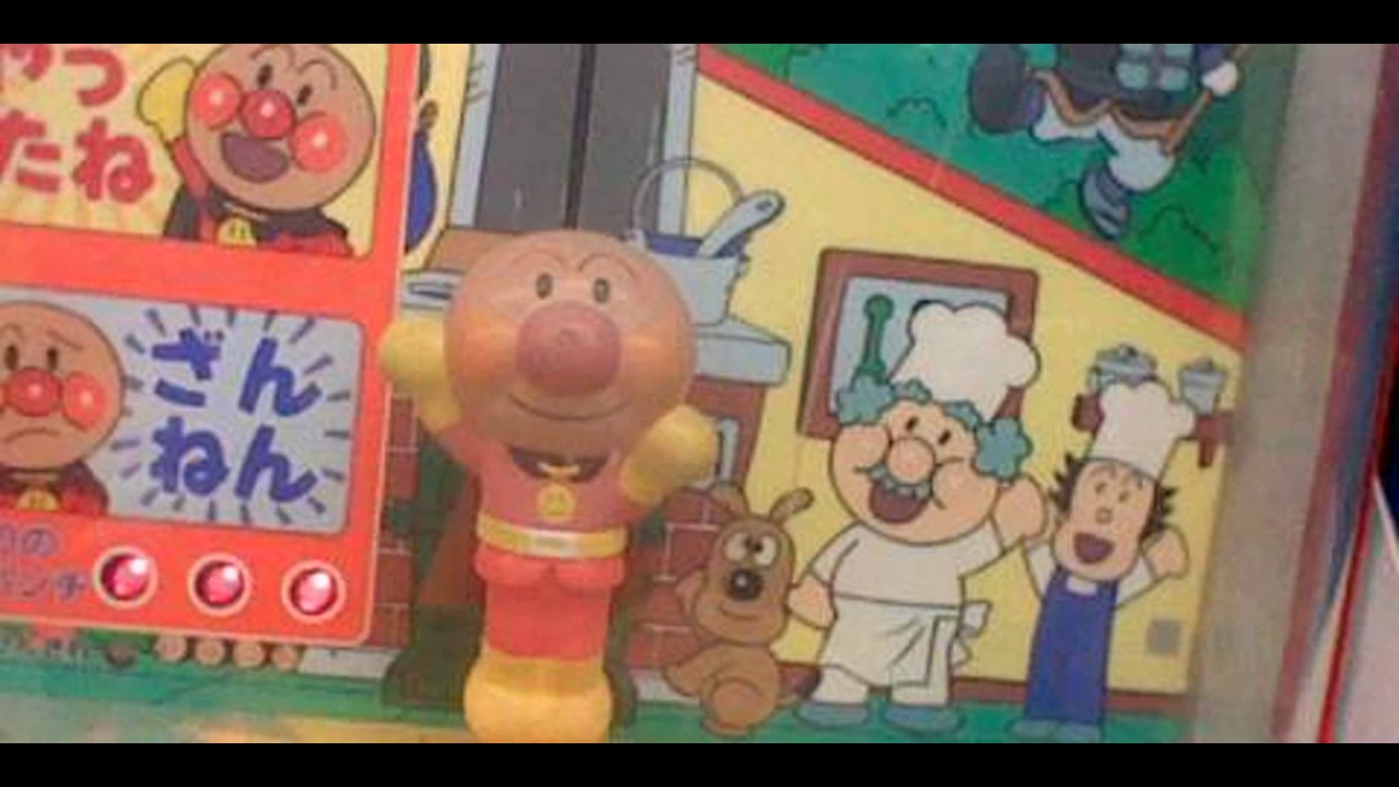 Banpresto アンパンマンのそれいけ アンパンチ アイキャッチ付き Youtube