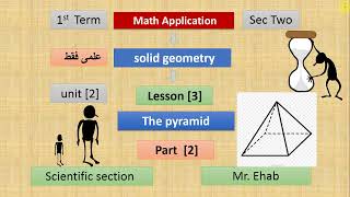 SEC 2 - Solid Geometry  - L 3 - PART 2 - UNIT 2 -  follow : the pyramids  -   FIRST TERM - MATH