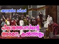      pontius pilate court jerusalem malayalam  smartin