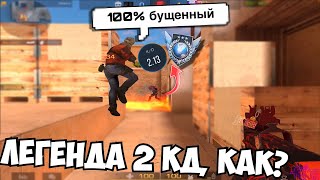 картинка: Легенда 2 кд, как?😳 / демка с голосом