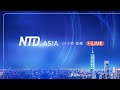 新唐人LIVE 24小時直播 @新唐人亞太電視台NTDAPTV