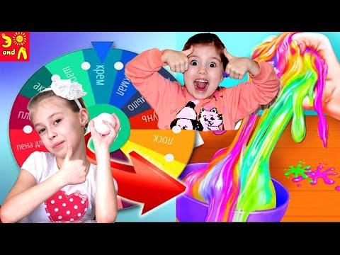 Рулетка слайм челлендж ! Битва слаймов! Эксперименты с красками и блёстками! 0+