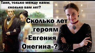 LiterMort | Сколько лет героям 