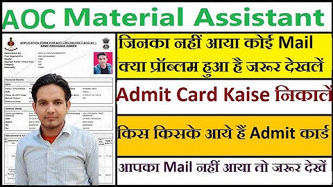 AOC Admit Card Download, AOC Massage Shortlisted, AOC Admit Card Percentage, Aoc Admit card update