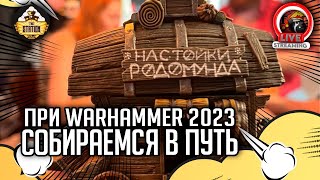 Мультшоу Стрим The Station Собираемся на ПРИ Warhammer 2023 Just chatting