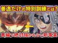 【鬼滅の刃】柱稽古編では明かされなかった天元が善逸に仕掛けた特別な訓練が泣ける【ゆっくり解説】